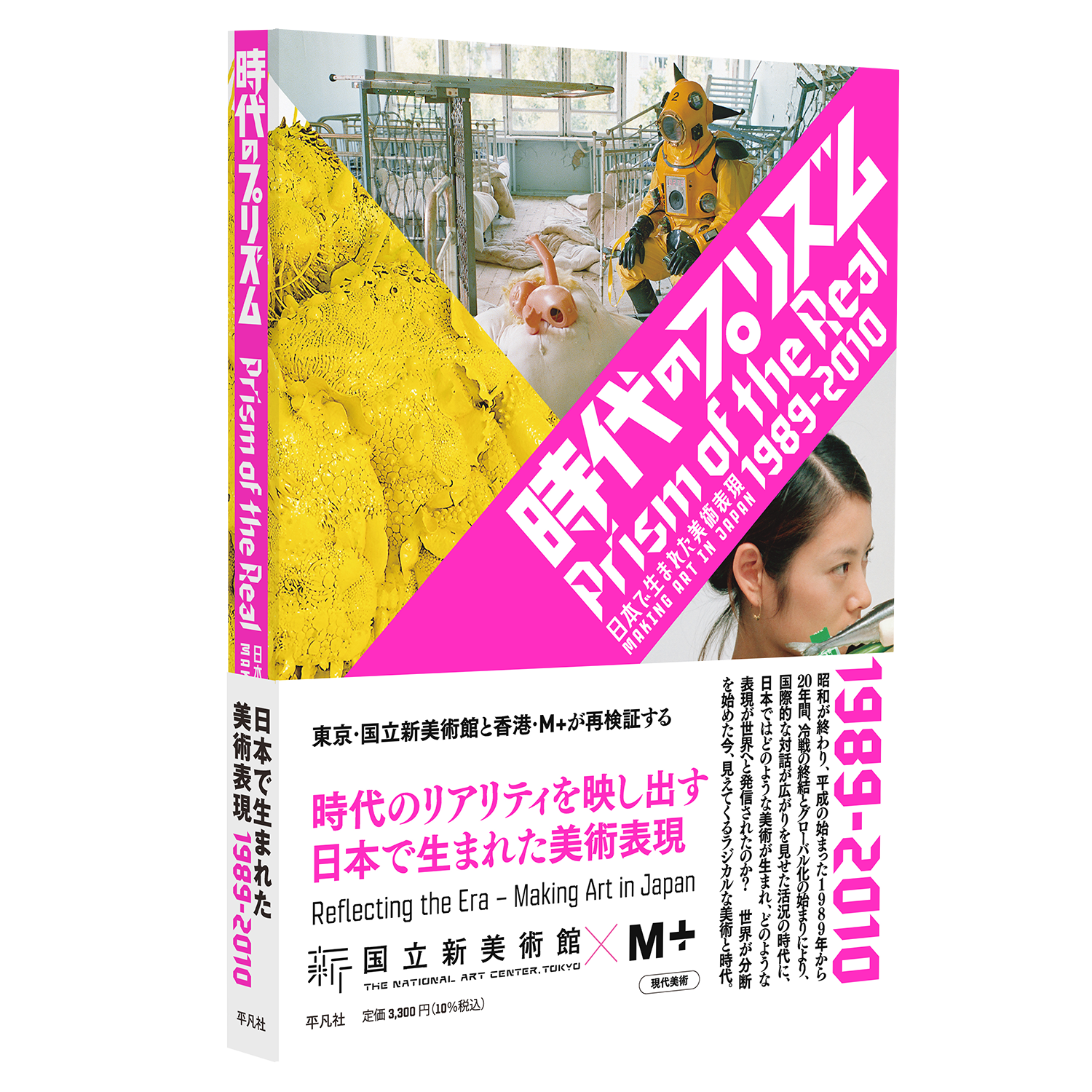 https://cms.nact.jp/exhibition_special/media/POTR_cover3.png
